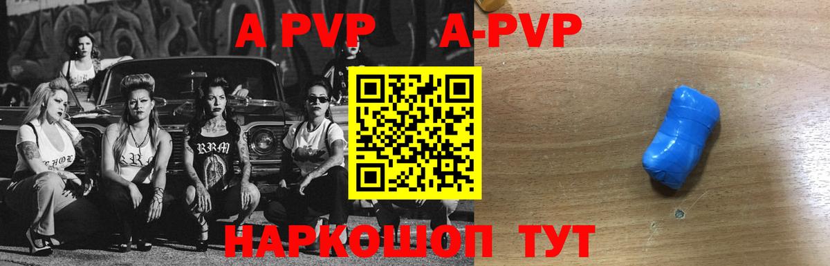A PVP Соль  Вход с VPN  Alpha-PVP VHQ  A PVP  Норильск 