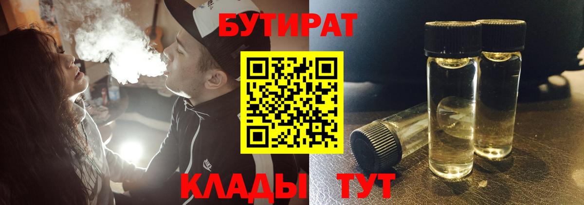 Бутират  БУТИРАТ жидкий экстази  Вход с VPN  Норильск 