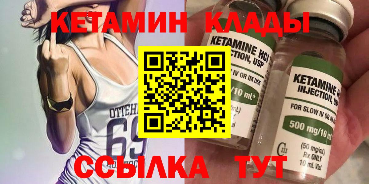 Норильск  КЕТАМИН VHQ  Вход с VPN 