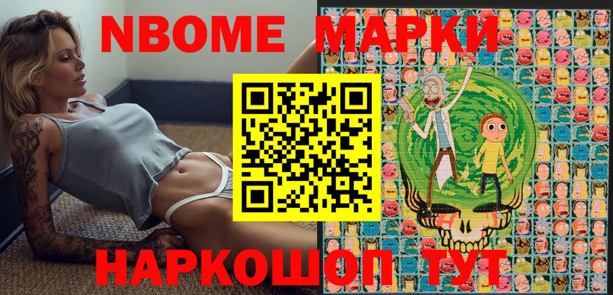 Марки N-bome 1,8мг Норильск